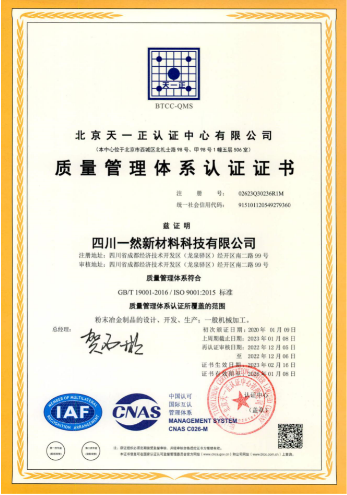  ISO9001:2015質(zhì)量管理體系認(rèn)證證書